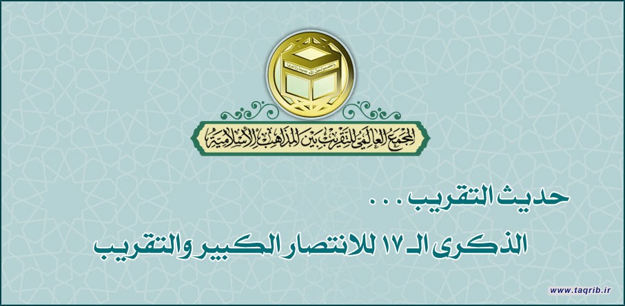 الذكرى الـ 17 للانتصار الكبير والتقريب