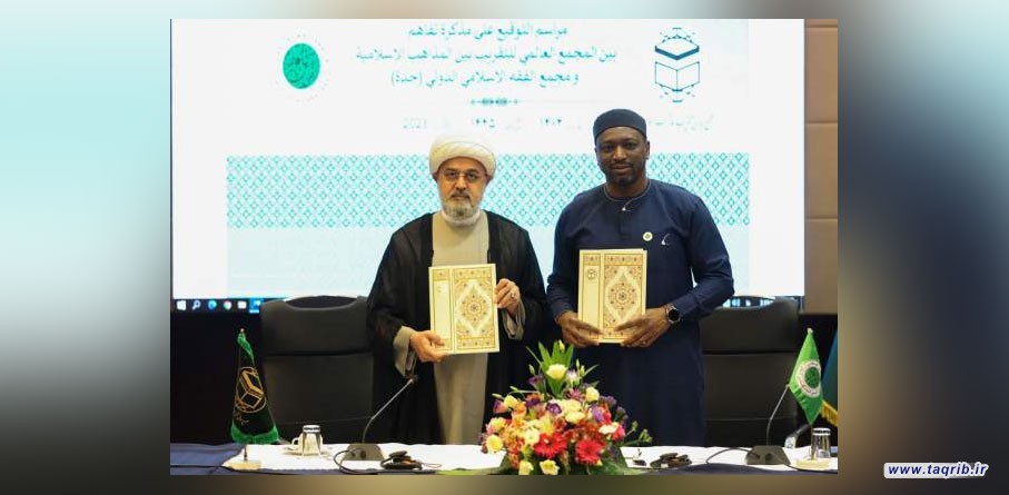 امضای تفاهم‌نامه همکاری میان مجمع جهانی تقریب مذاهب اسلامی و مجمع بین‌المللی فقه جده