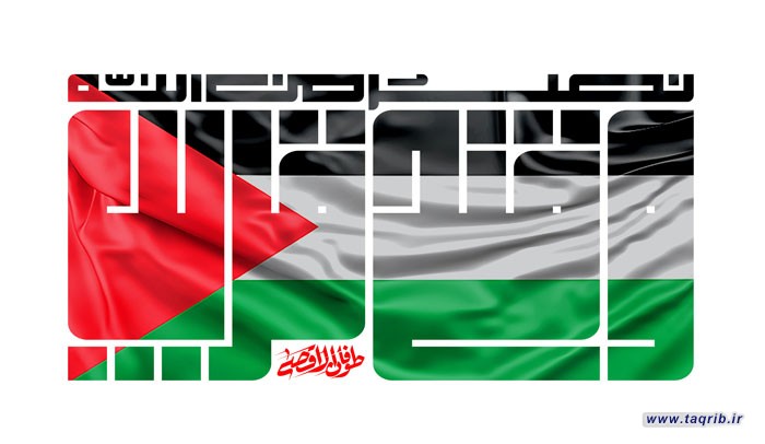 عکس نوشت | طوفان الاقصی (4)