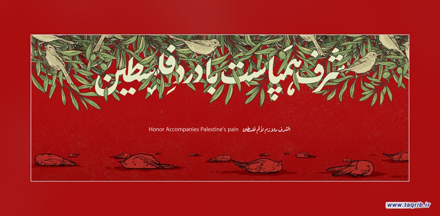 عکس نوشت | طوفان الاقصی (6)