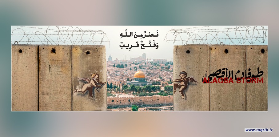 عکس نوشت | طوفان الاقصی (7)