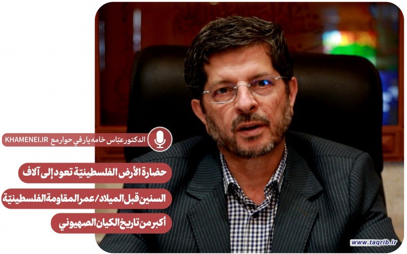 حضارة الأرض الفلسطينيّة تعود إلى آلاف السنين قبل الميلاد/ عمر المقاومة الفلسطينيّة أكبر من تاريخ الكيان الصهيوني