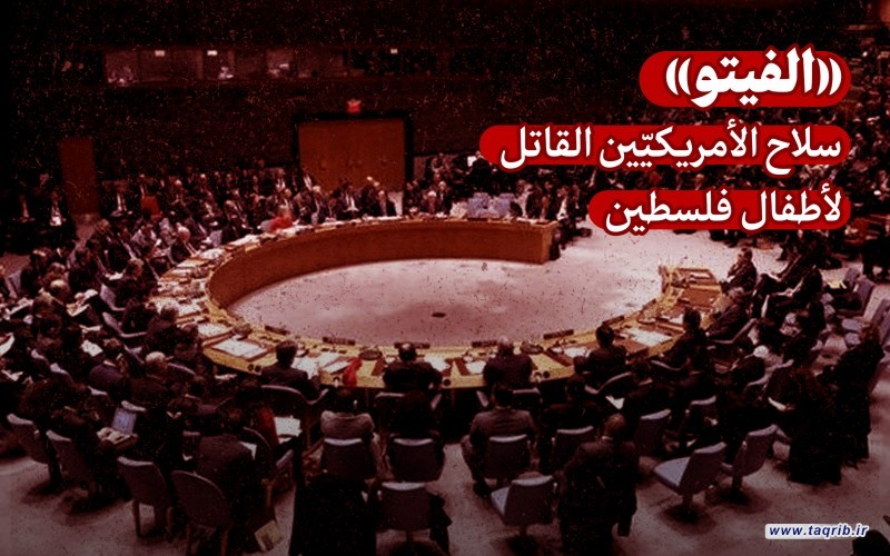«الفيتو» سلاح الأمريكيّين القاتل لأطفال فلسطين