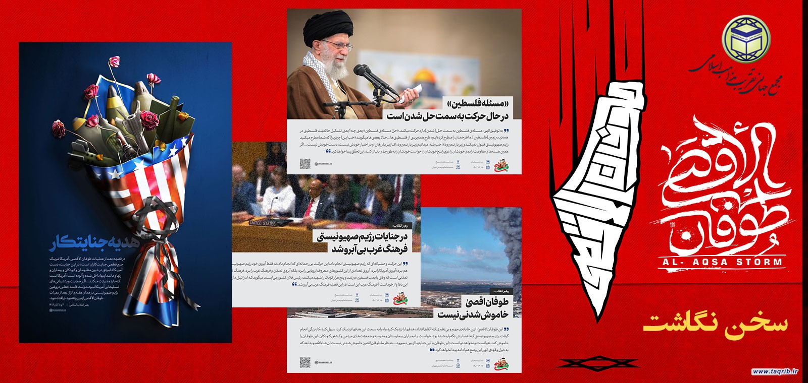 عکس نوشت | طوفان الاقصی (18)