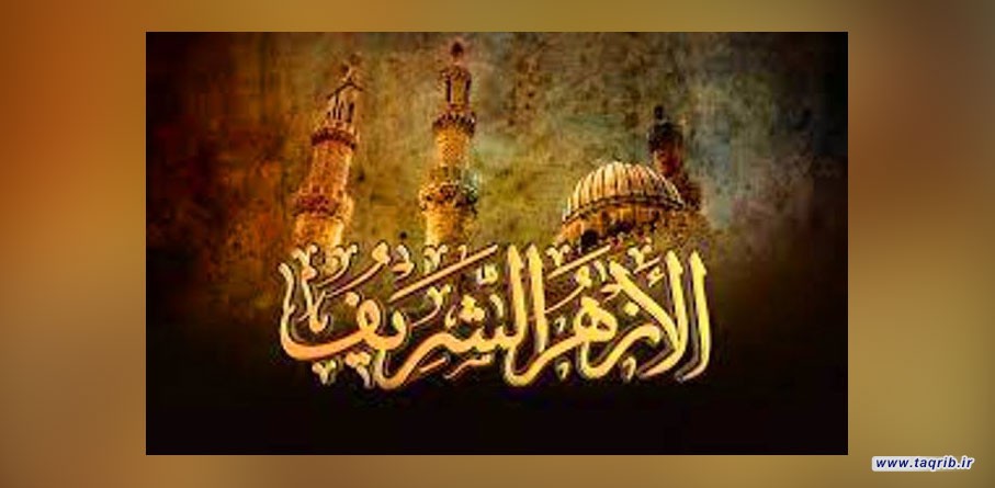 الازهر مردم جهان را به مقابله با جنایات رژیم صهیونیستی فراخواند
