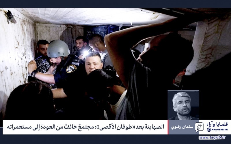 الصهاينة بعد (طوفان الأقصى): مجتمعٌ خائفٌ من العودة إلى مستعمراته
