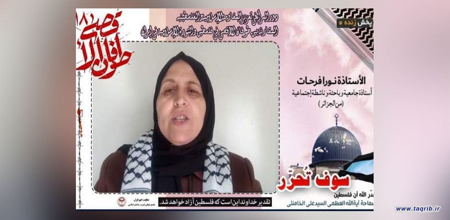 ناشطة جزائرية : الثورة الاسلامية متمسكة بالقضية الفلسطينية