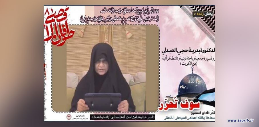 باحثة كويتية : الثورة الاسلامية في ايران منحت العزة للشعوب المستضعفة