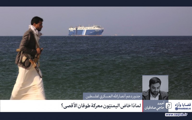 لماذا خاض اليمنيّون معركة طوفان الأقصى؟