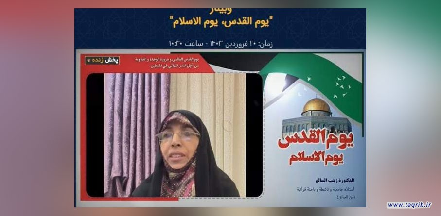 روز جهانی قدس و ضرورت وحدت و مقاومت برای پیروزی نهایی فلسطین
