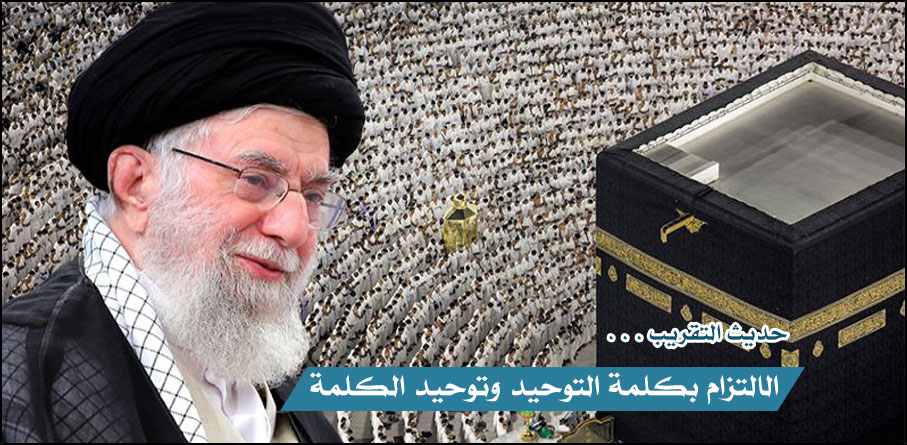الالتزام بكلمة التوحيد وتوحيد الكلمة