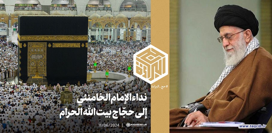 البراءة من الكيان الصهيوني وأمريكا يجب أن تتخطّى موسمَ الحجّ إلى المسلمين جميعاً
