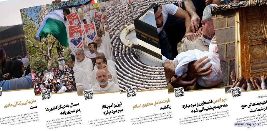 سخن‌نگاشت | پیام به حجاج بیت‌الله الحرام
