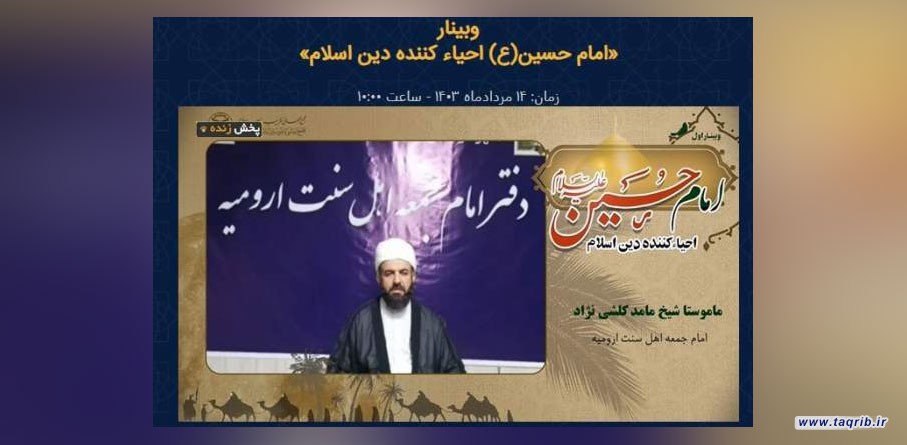 قیام عاشورا یکی از الگوهای اصلی دین مبین اسلام است