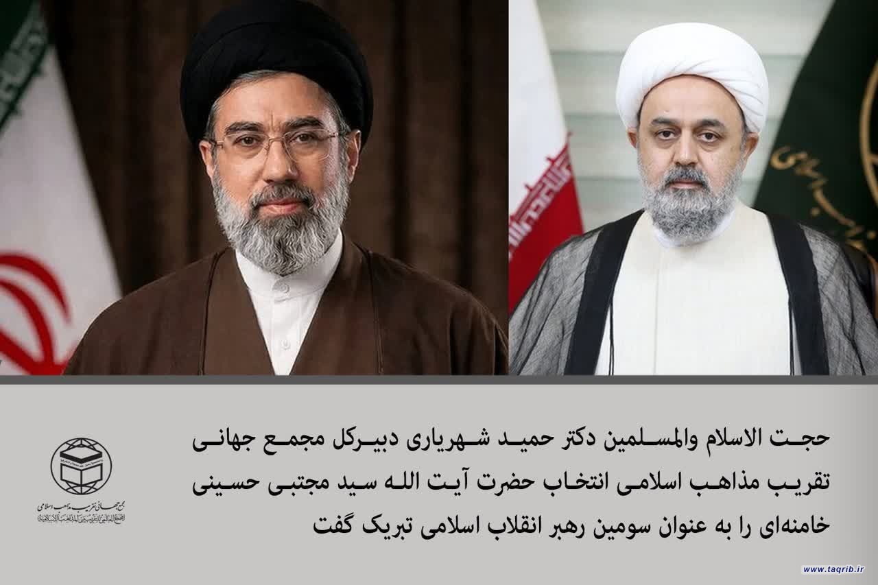 بیعت مجمع جهانی تقریب مذاهب اسبدون تردید نام و نشان امام خامنه ای همچنان در جهان طنین‌انداز است