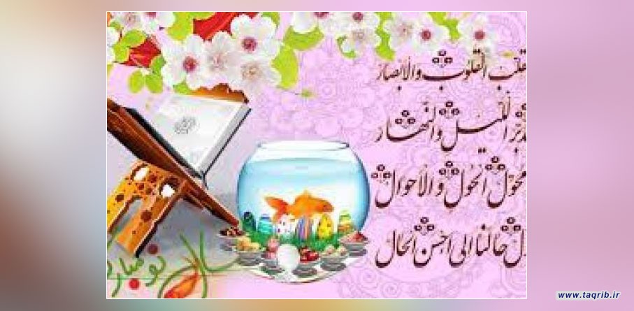 حديث التقريب .. النوروز برؤية حضارية