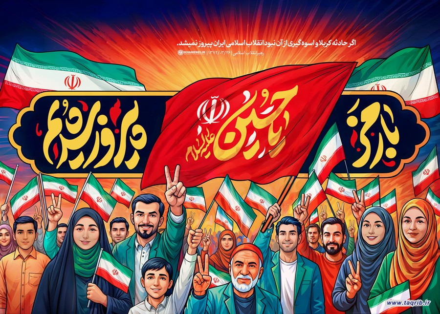 با رمز یاحسین(ع) پیروز شدیم