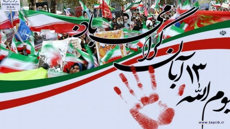 اليوم الوطني لمقاومة الاستكبار العالمي