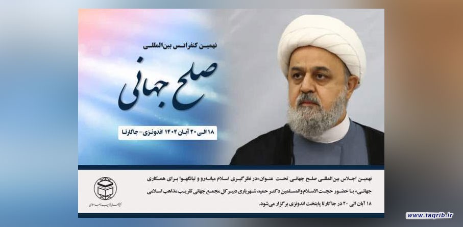 الشيخ شهرياري يحضر المنتدى العالمي للسلام بجاكرتا