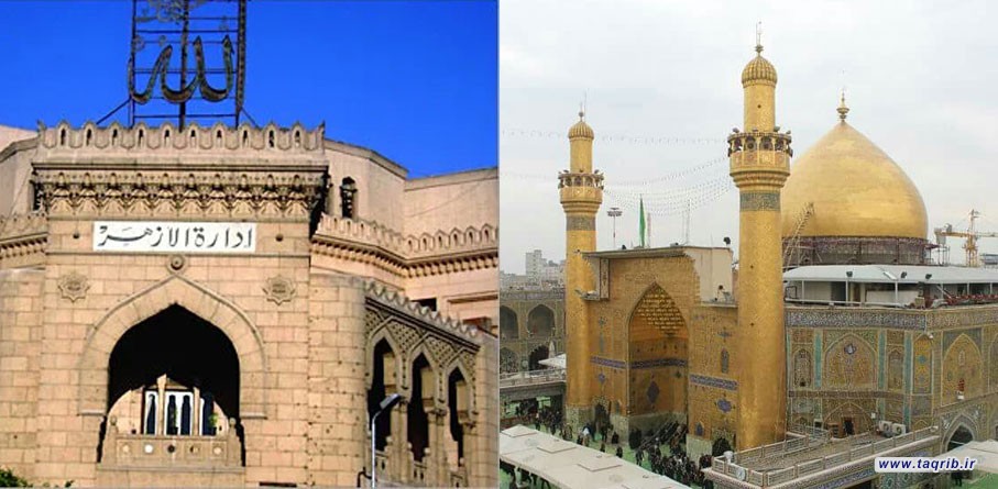 حديث التقريب .. وثيقة تقريبية هامة بين النجف والازهر