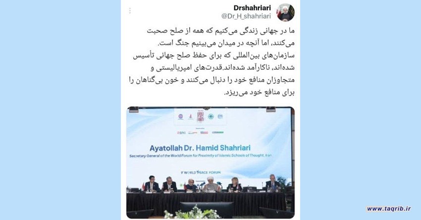 سازمان‌های بین‌المللی صلح، ناکارآمد شده‌اند