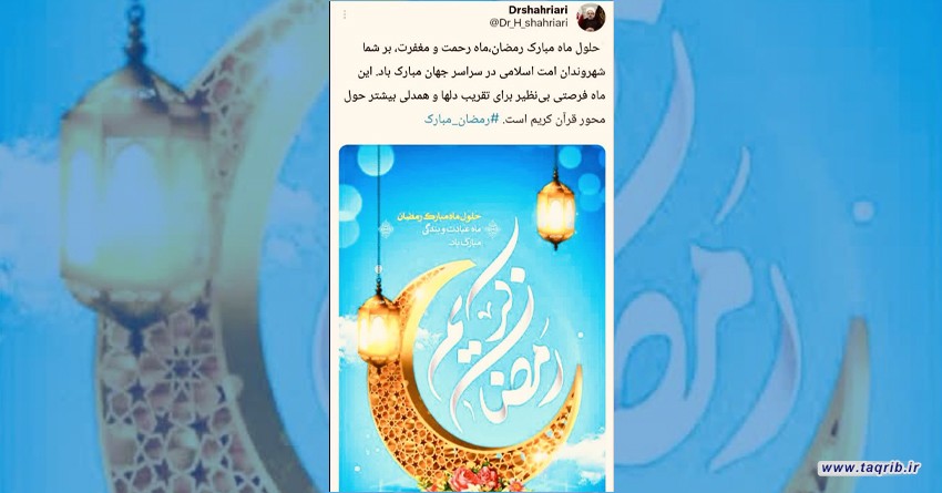 رمضان ماه تقریب دلها بر حول محور قرآن کریم