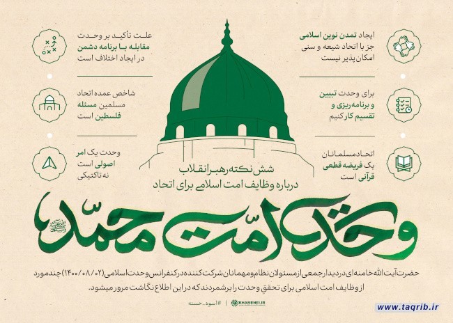 من التقارب العقدي إلى المسؤولية التاريخية المشتركة