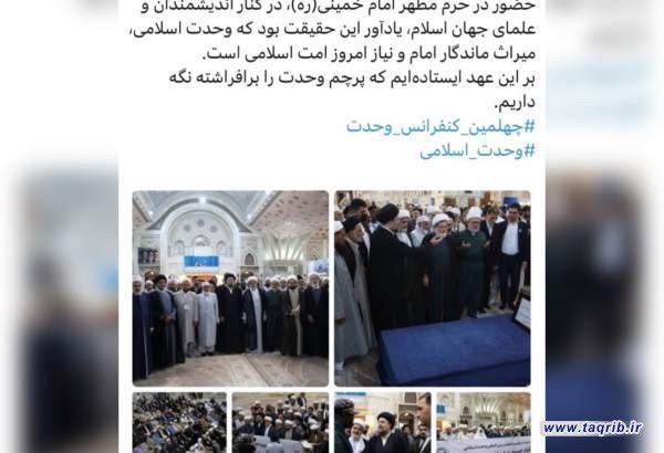 الشيخ شهرياري في تدوينة: زيارة مرقد الامام الراحل (رض).. تجديد العهد مع الوحدة