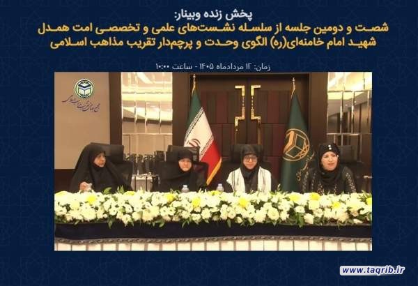 رهبر شهید معمار وحدت امت اسلامی و پرچمدار تقریب مذاهب بود/اندیشه وحدت‌گرای شهید امام خامنه‌ای(ره) فراتر از مرزهای جهان اسلام بود