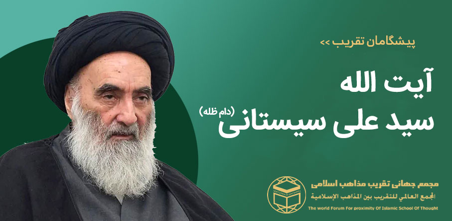 آیت الله سید علی سیستانی