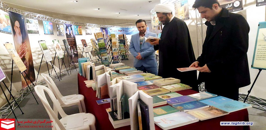 المجمع العالمي للتقريب يشارك معرض مكاسب اربعين عاما من الثورة الاسلامية