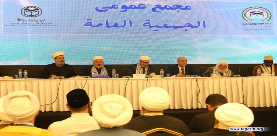 الجمعية العامة لمجمع التقريب للمؤتمر الدولي الثالث و الثلاثون للوحدة الاسلامية