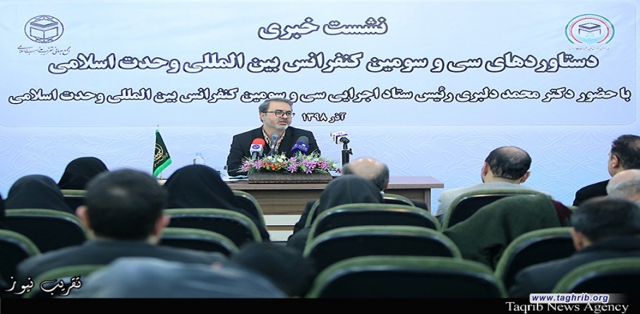 المؤتمر الصحفي للأمين التنفيذي للمؤتمر الدولي الثالث و الثلاثين للوحدة الإسلامية