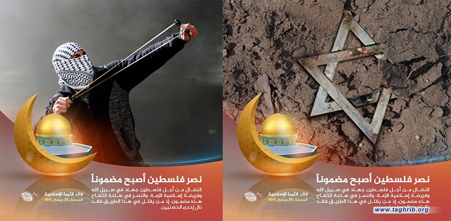 بمناسبة الیوم القدس العالمي