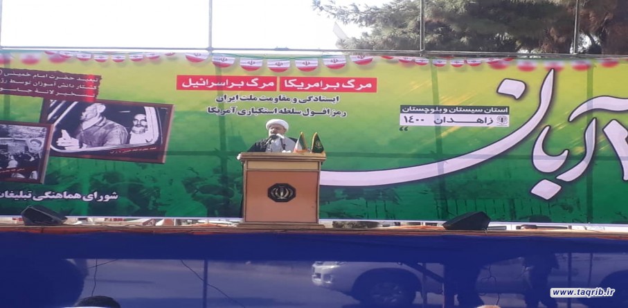 الدكتور " شهرياري"یلقی کلمة في اجتماع اهالي زاهدان في "اليوم الوطني لمقارعة الاستكبار"