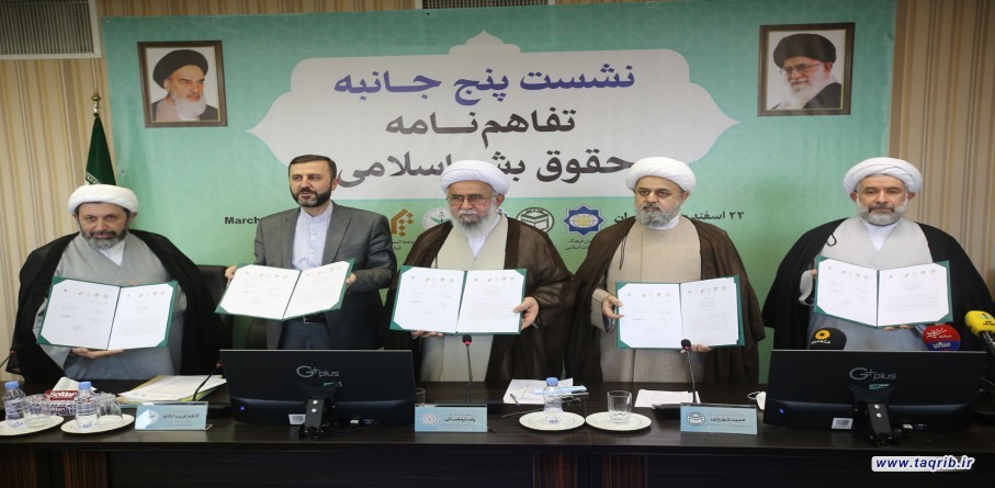 مراسم التوقيع على مذكرة التفاهم حول حقوق الإنسان الإسلامية
