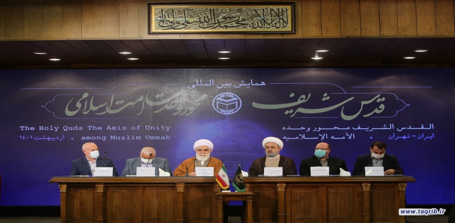 المؤتمر الدولي " القدس الشريف محور وحدة الامة الاسلامية "