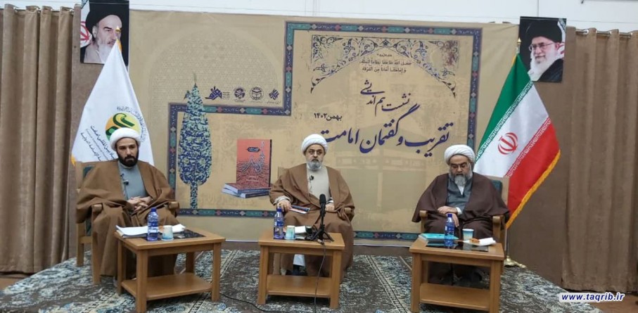 اجتماع تقارب الفكر وخطاب الإمامة بحضور الأمين العام الدكتور شهرياري