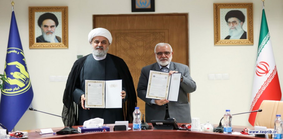 توقيع مذكرة تفاهم بين المجمع العالمي للتقريب بين المذاهب الاسلامية ولجنة الإمام الخميني (ره) للإغاثة
