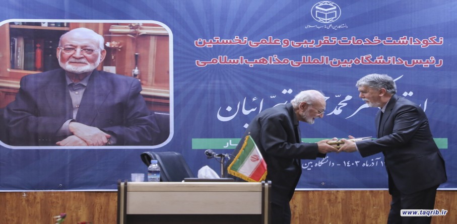 تكريم الاستاذ الدكتور محمد حسن تبرائيان