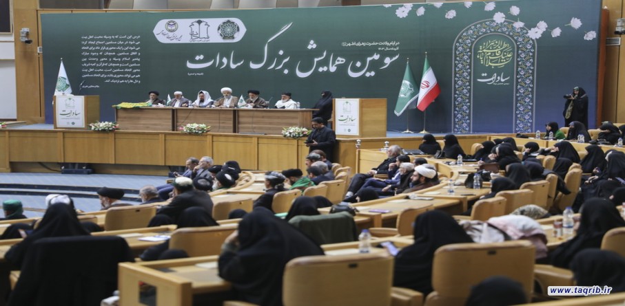 طهران تحتضن الدورة الثالثة لملتقى السادة الاشراف الكبير