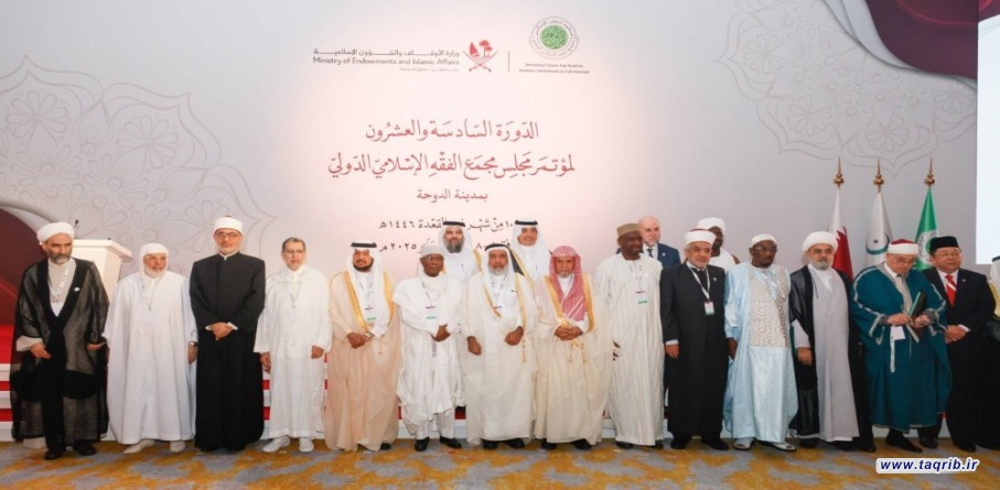المؤتمر الـ26 لمجلس مجمع الفقه الإسلامي الدولي في الدوحة
