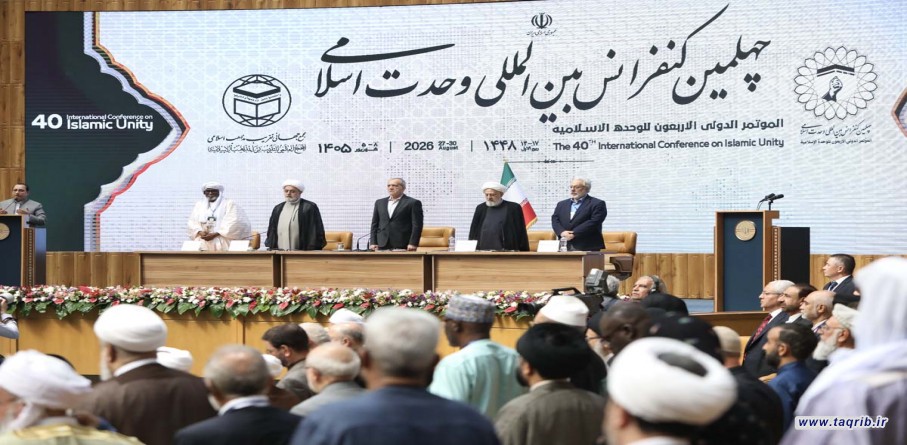 المؤتمر الدولي الـ40 للوحدة الاسلامية في طهران (2)