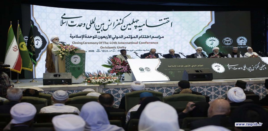 حفل ختام المؤتمر الدولي الـ 40 للوحدة الاسلامية في الروضة الرضوية المقدسة (2)