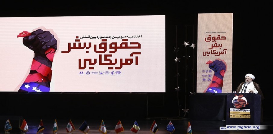 كلمة الأمين العام آية الله الأراكي مساء الثلاثاء خلال حفل اختتام المهرجان الدولي الثالث لحقوق الانسان الاميركية المنعقد بطهران