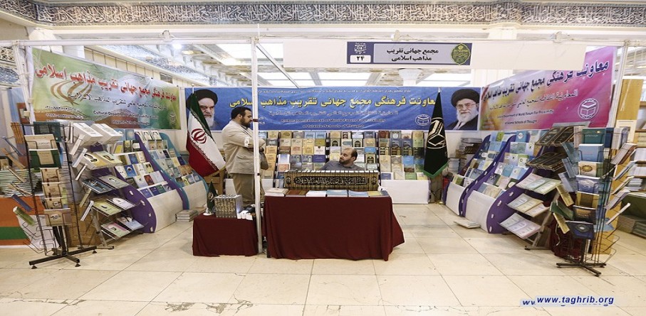 غرفة مجمع التقريب بين المذاهب الاسلامية في المعرض الدولي الثالث والثلاثون للكتاب ـ طهران