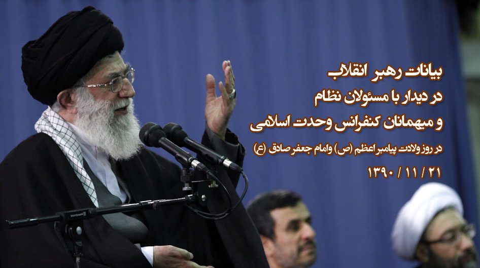 بیانات رهبر انقلاب در دیدار با مسئولان نظام و میهمانان کنفرانس 25 وحدت اسلامی