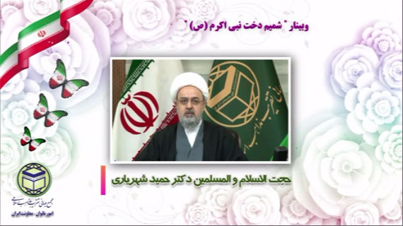 حجت الاسلام والمسلمین دکتر حمید شهریاری