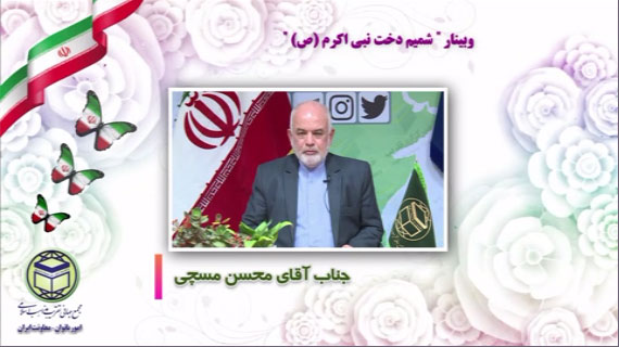 جناب آقای محسن مسچی