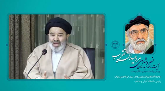 حجت الاسلام والمسلمین دکتر سید ابو الحسن نواب